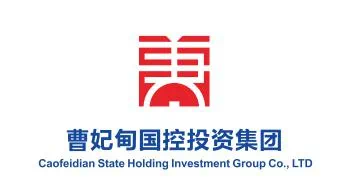【會(huì)員推薦】會(huì)長(zhǎng)單位:曹妃甸國(guó)控投資集團(tuán)