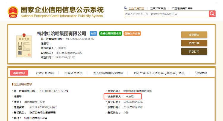 最新工商信息:宗馥莉既不是娃哈哈集團副董事長,也不是總經理