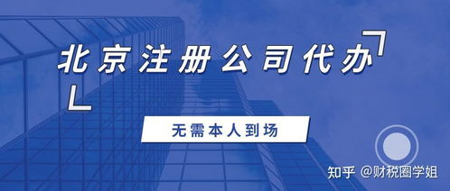 北京注冊公司,沒有地址怎么辦